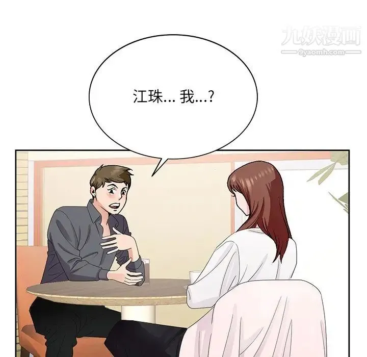 哥哥怀中的初恋 - 第5话 - page 59