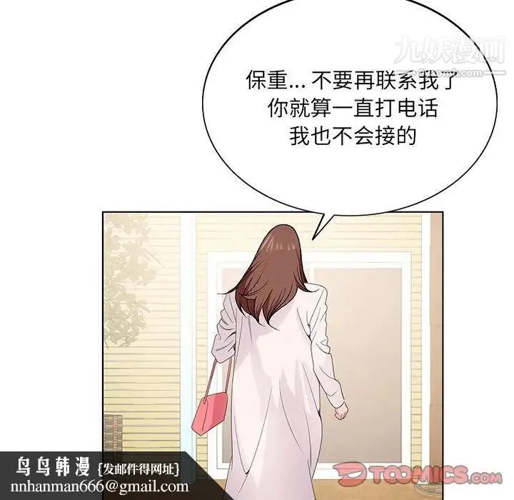 哥哥怀中的初恋 - 第5话 - page 62
