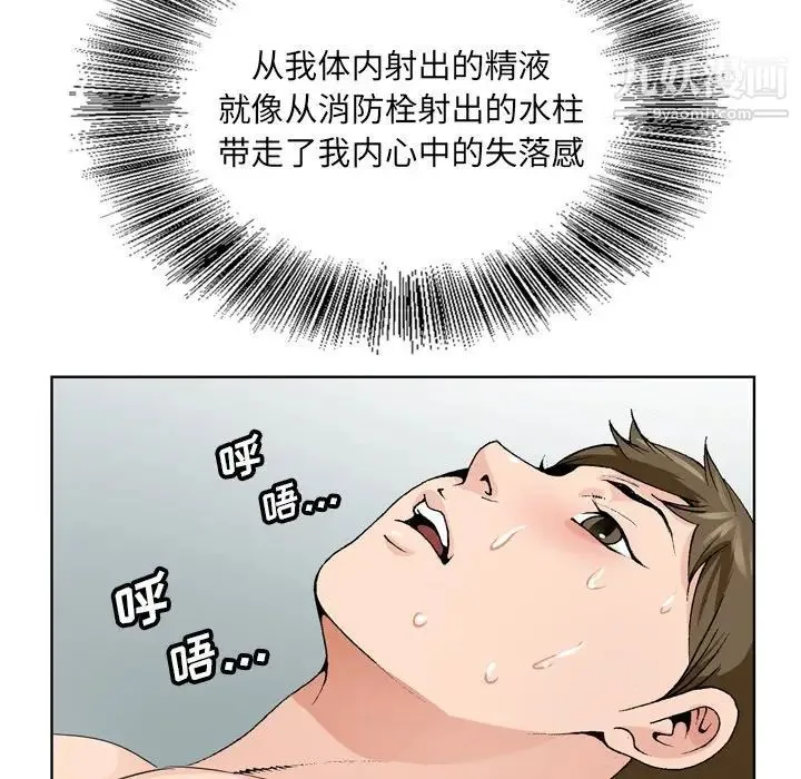 哥哥怀中的初恋 - 第5话 - page 83