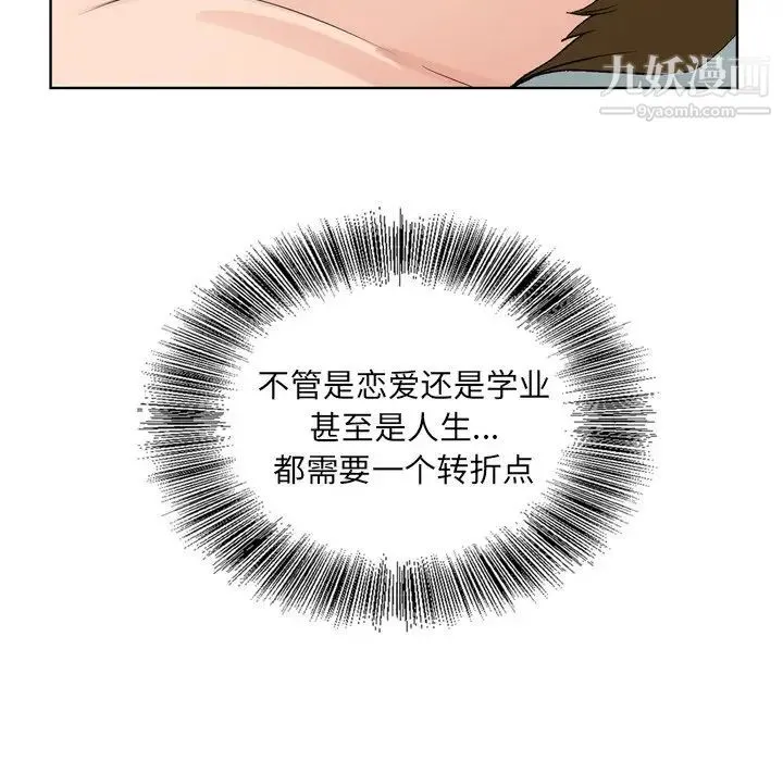 哥哥怀中的初恋 - 第5话 - page 84