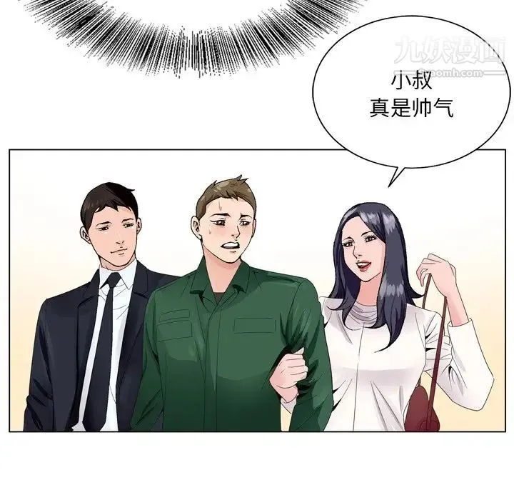 哥哥怀中的初恋 - 第5话 - page 92