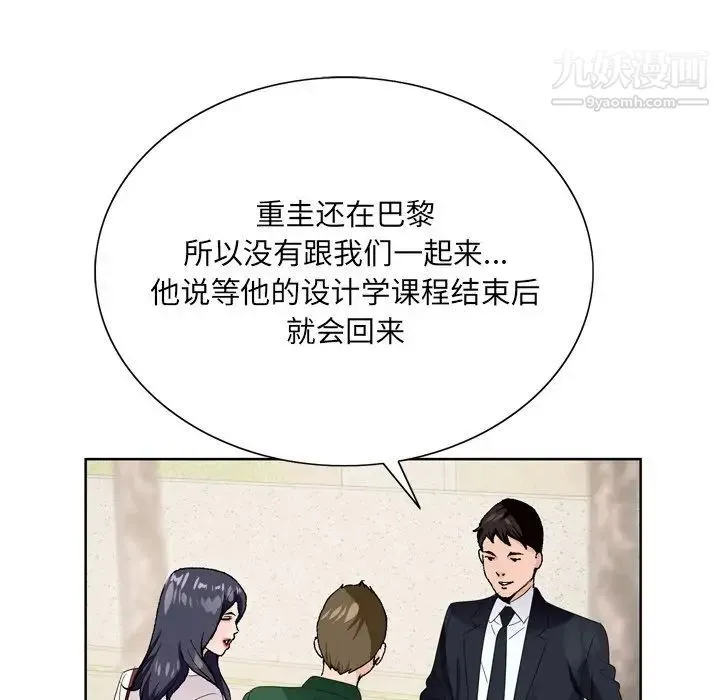 哥哥怀中的初恋 - 第5话 - page 93