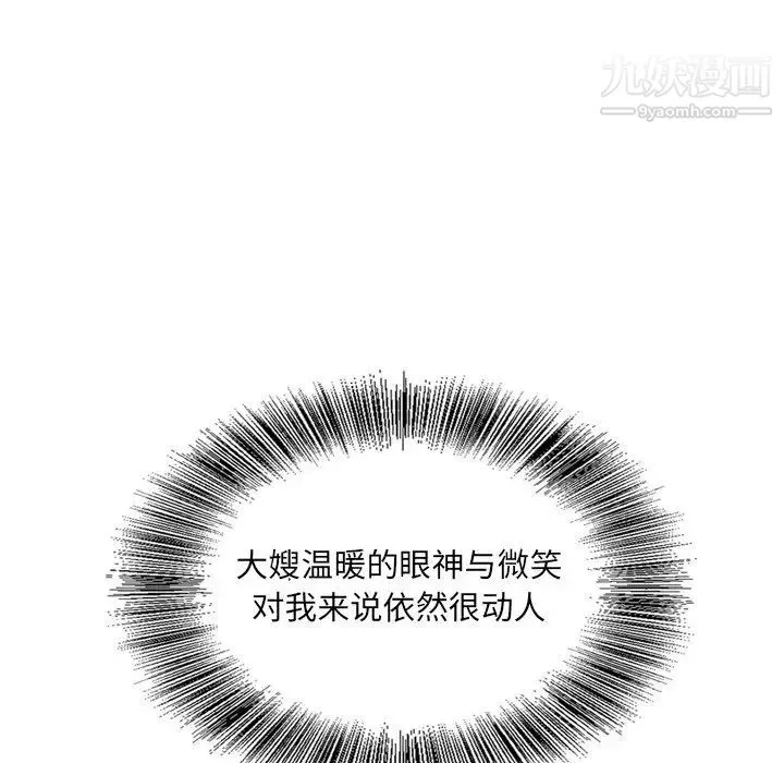 哥哥怀中的初恋 - 第5话 - page 95