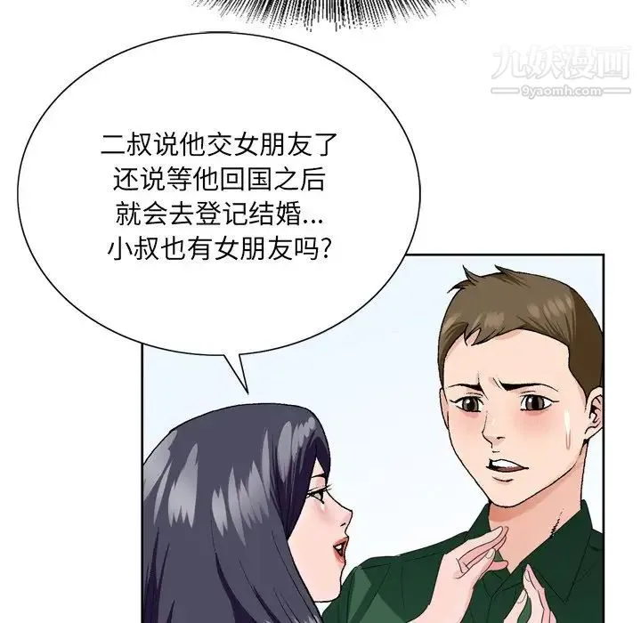 哥哥怀中的初恋 - 第5话 - page 96