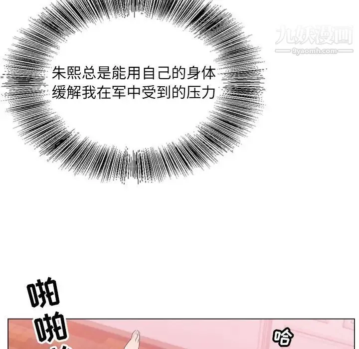 哥哥怀中的初恋 - 第5话 - page 99