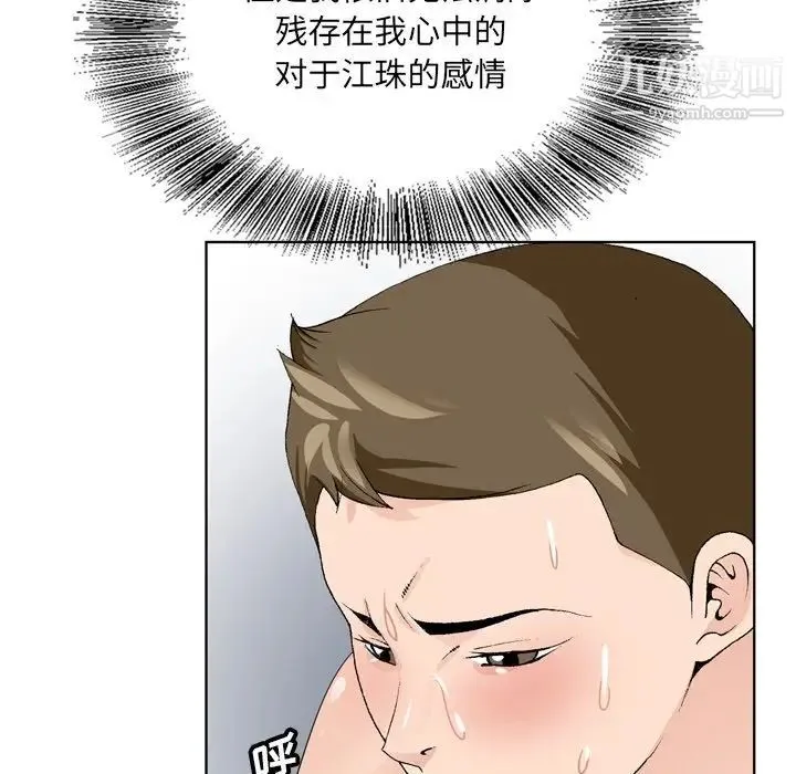 哥哥怀中的初恋 - 第5话 - page 104
