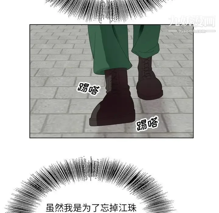 哥哥怀中的初恋 - 第5话 - page 106