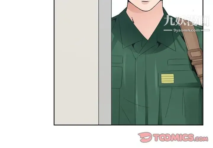 哥哥怀中的初恋 - 第6话 - page 2