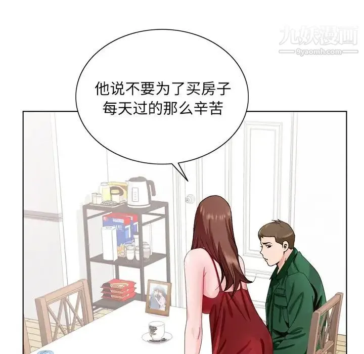 哥哥怀中的初恋 - 第6话 - page 30