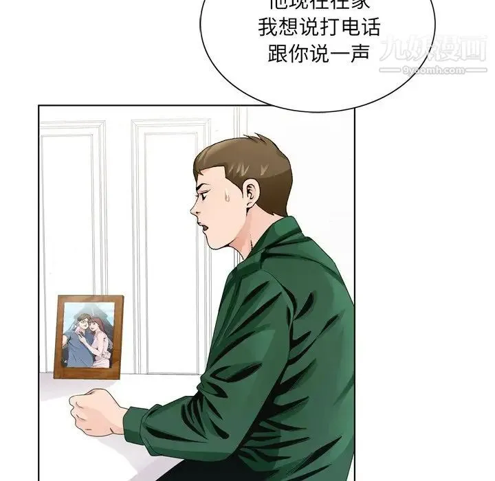 哥哥怀中的初恋 - 第6话 - page 43
