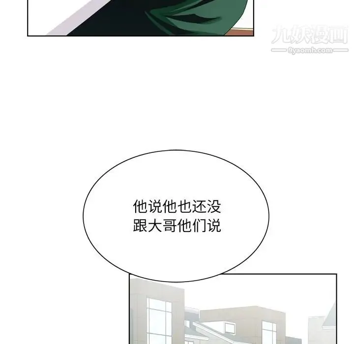 哥哥怀中的初恋 - 第6话 - page 44