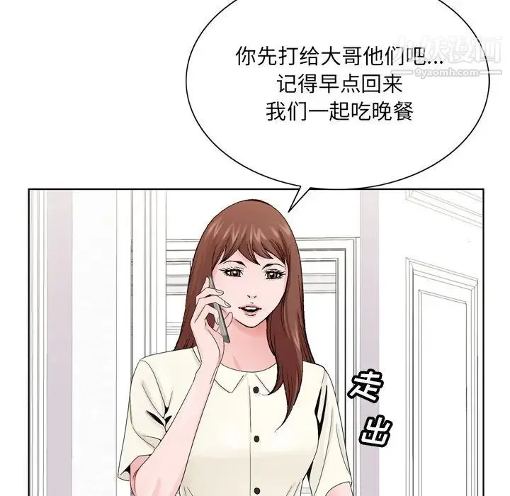 哥哥怀中的初恋 - 第6话 - page 46