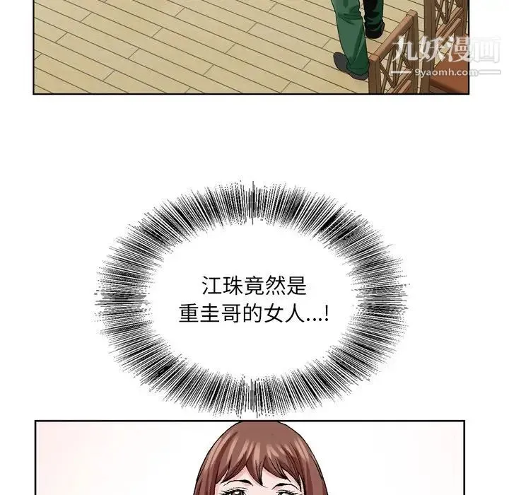 哥哥怀中的初恋 - 第6话 - page 49