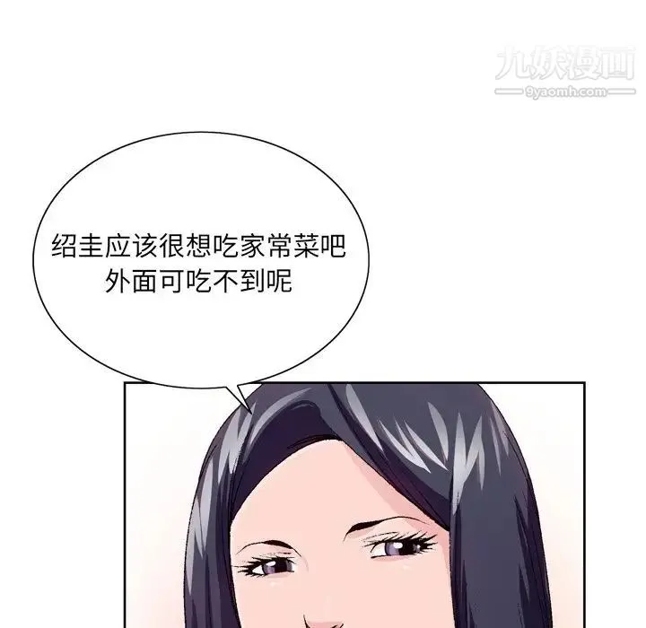 哥哥怀中的初恋 - 第6话 - page 57