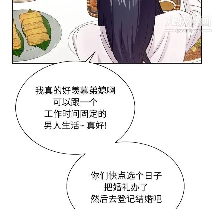哥哥怀中的初恋 - 第6话 - page 70