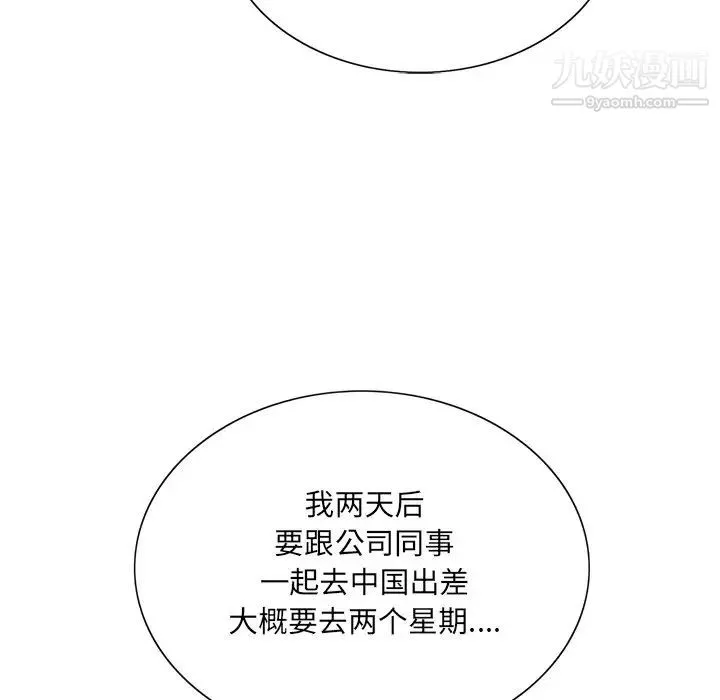 哥哥怀中的初恋 - 第6话 - page 71