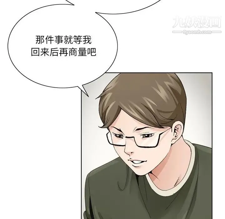 哥哥怀中的初恋 - 第6话 - page 72