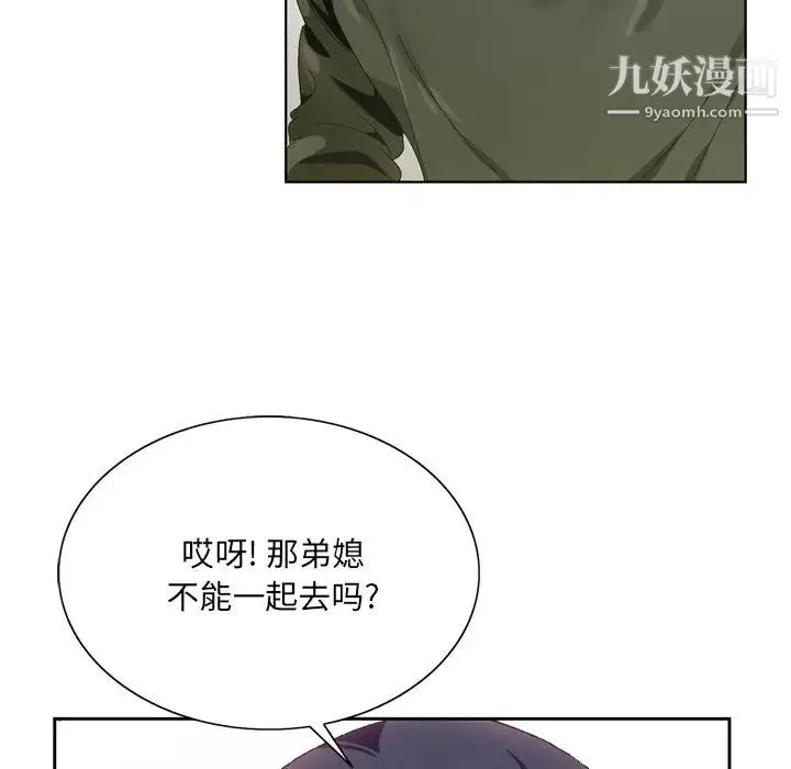 哥哥怀中的初恋 - 第6话 - page 73