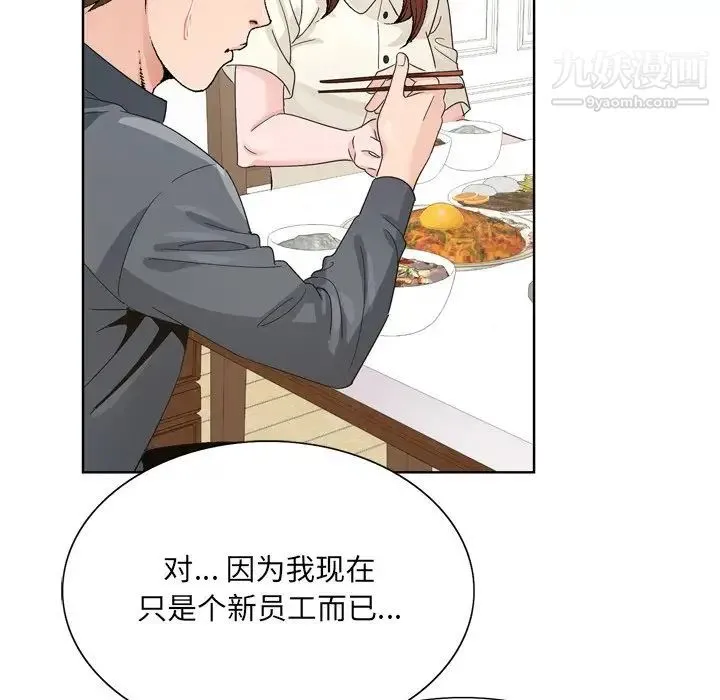 哥哥怀中的初恋 - 第6话 - page 76