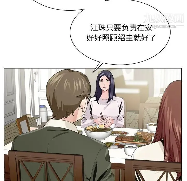 哥哥怀中的初恋 - 第6话 - page 77
