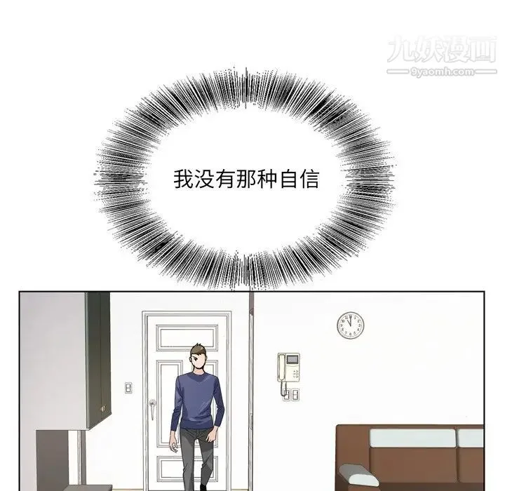哥哥怀中的初恋 - 第6话 - page 86