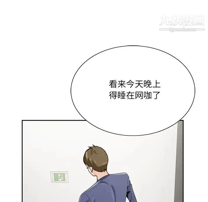 哥哥怀中的初恋 - 第6话 - page 89