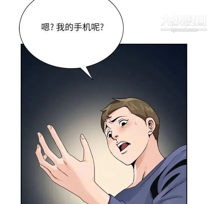哥哥怀中的初恋 - 第6话 - page 93