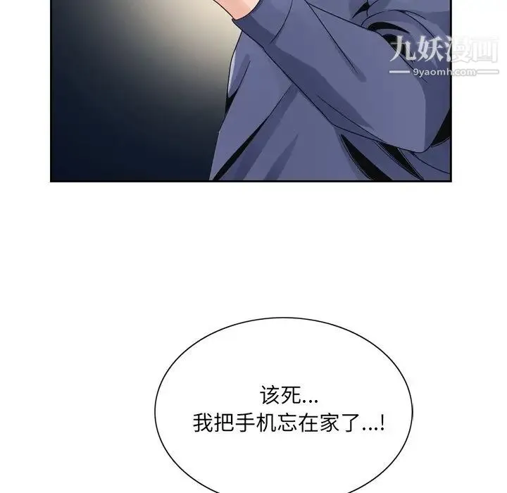 哥哥怀中的初恋 - 第6话 - page 94