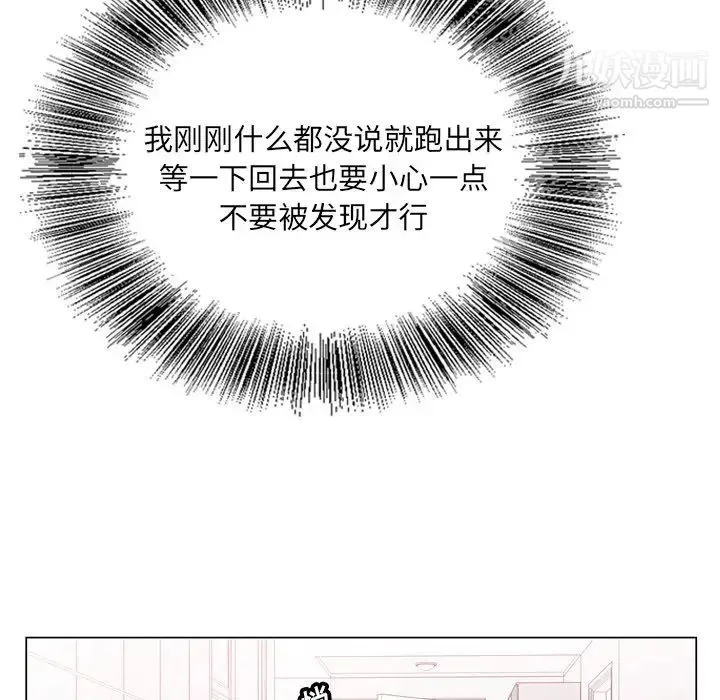 哥哥怀中的初恋 - 第6话 - page 96