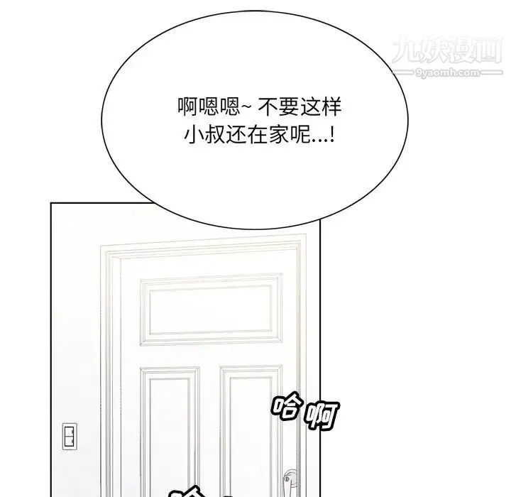 哥哥怀中的初恋 - 第6话 - page 98