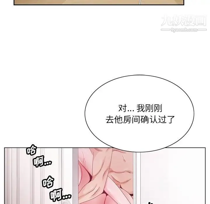 哥哥怀中的初恋 - 第6话 - page 109