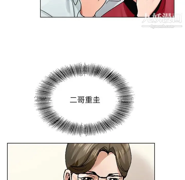 哥哥怀中的初恋 - 第1话 - page 8