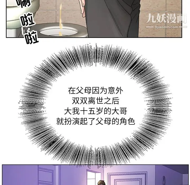 哥哥怀中的初恋 - 第1话 - page 13