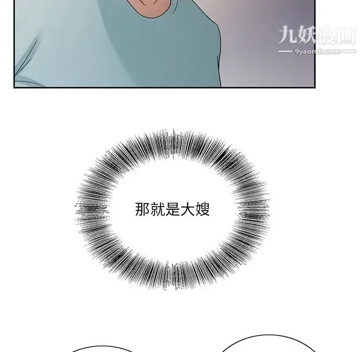 哥哥怀中的初恋 - 第1话 - page 16
