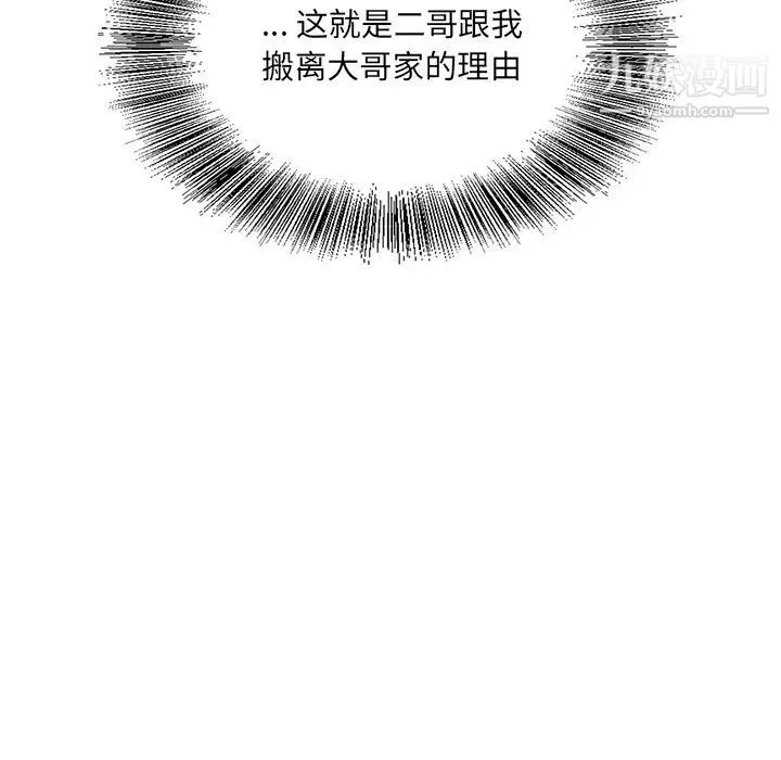 哥哥怀中的初恋 - 第1话 - page 39