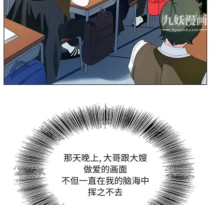 哥哥怀中的初恋 - 第1话 - page 47