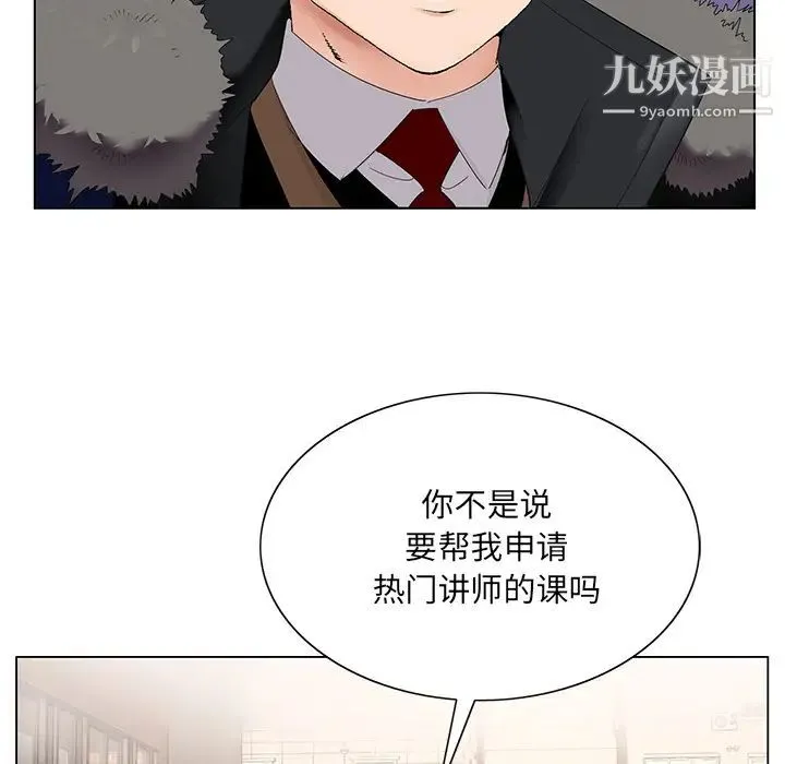 哥哥怀中的初恋 - 第1话 - page 67