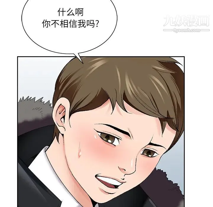 哥哥怀中的初恋 - 第1话 - page 69