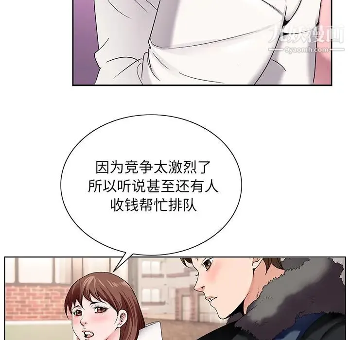 哥哥怀中的初恋 - 第1话 - page 72
