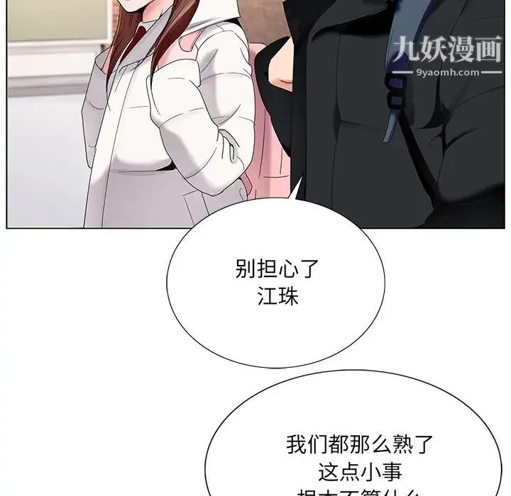 哥哥怀中的初恋 - 第1话 - page 73