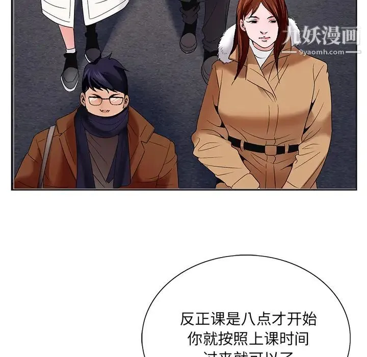 哥哥怀中的初恋 - 第1话 - page 75