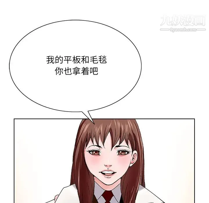 哥哥怀中的初恋 - 第1话 - page 82