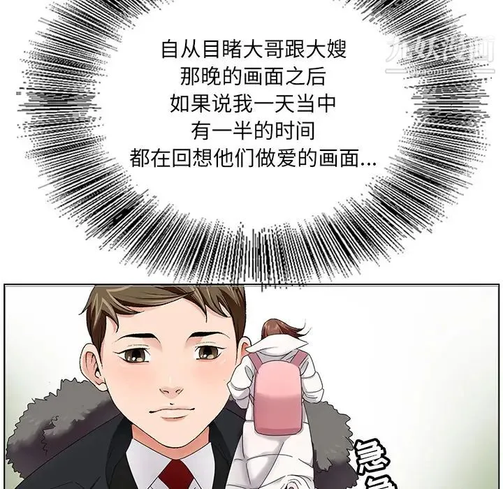 哥哥怀中的初恋 - 第1话 - page 87