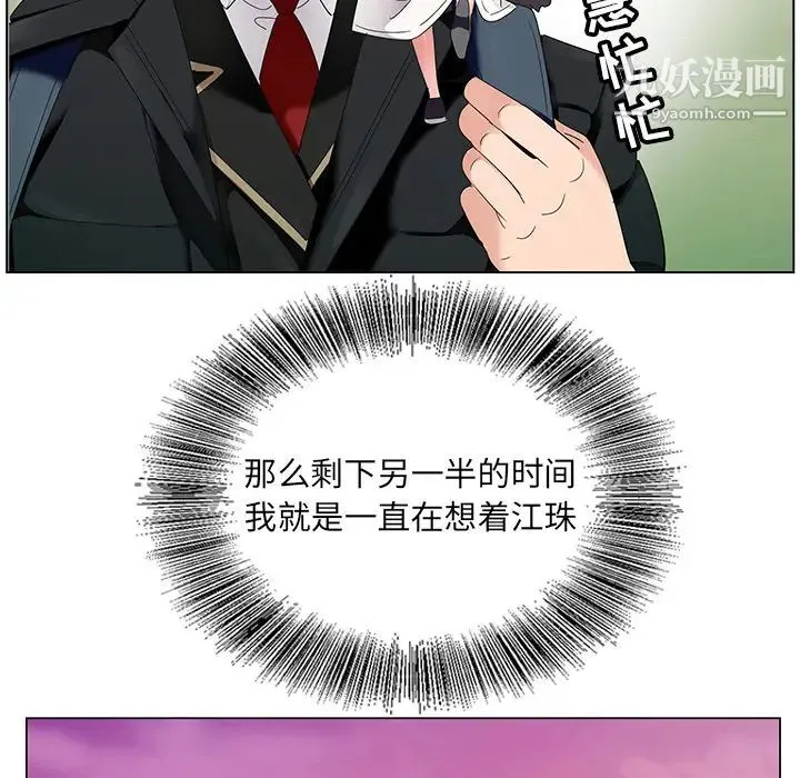 哥哥怀中的初恋 - 第1话 - page 88