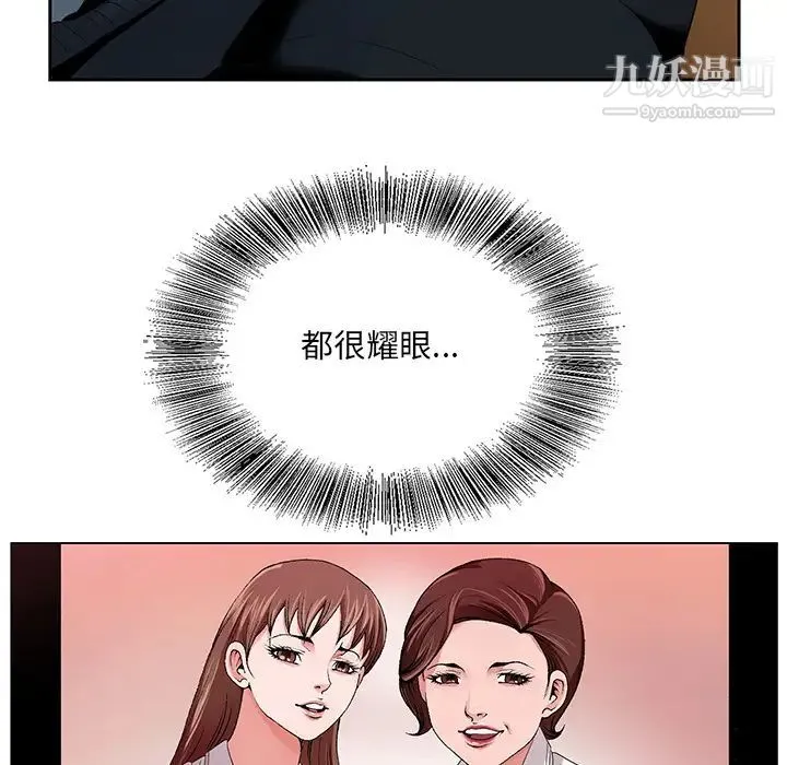 哥哥怀中的初恋 - 第1话 - page 94