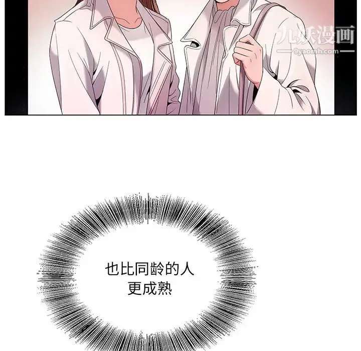 哥哥怀中的初恋 - 第1话 - page 95