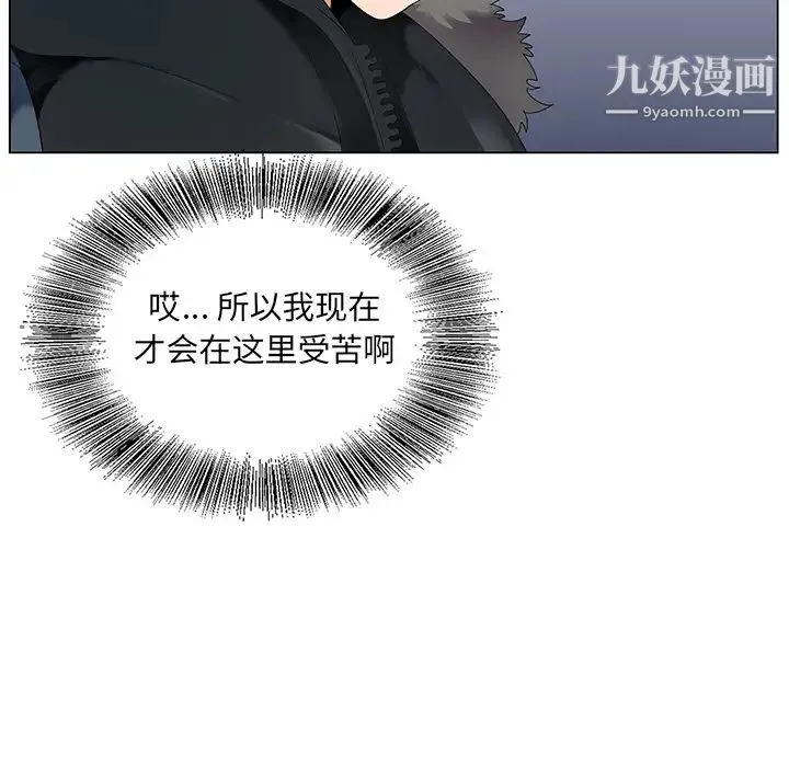 哥哥怀中的初恋 - 第1话 - page 101