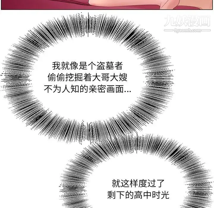 哥哥怀中的初恋 - 第1话 - page 106
