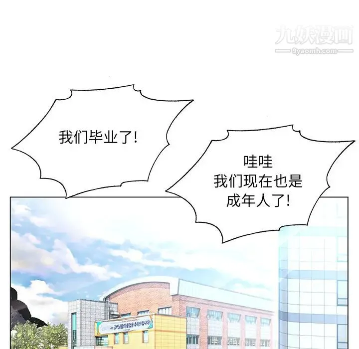 哥哥怀中的初恋 - 第1话 - page 108
