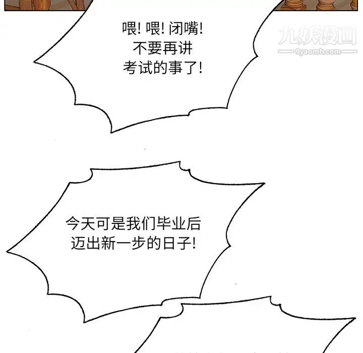 哥哥怀中的初恋 - 第1话 - page 112